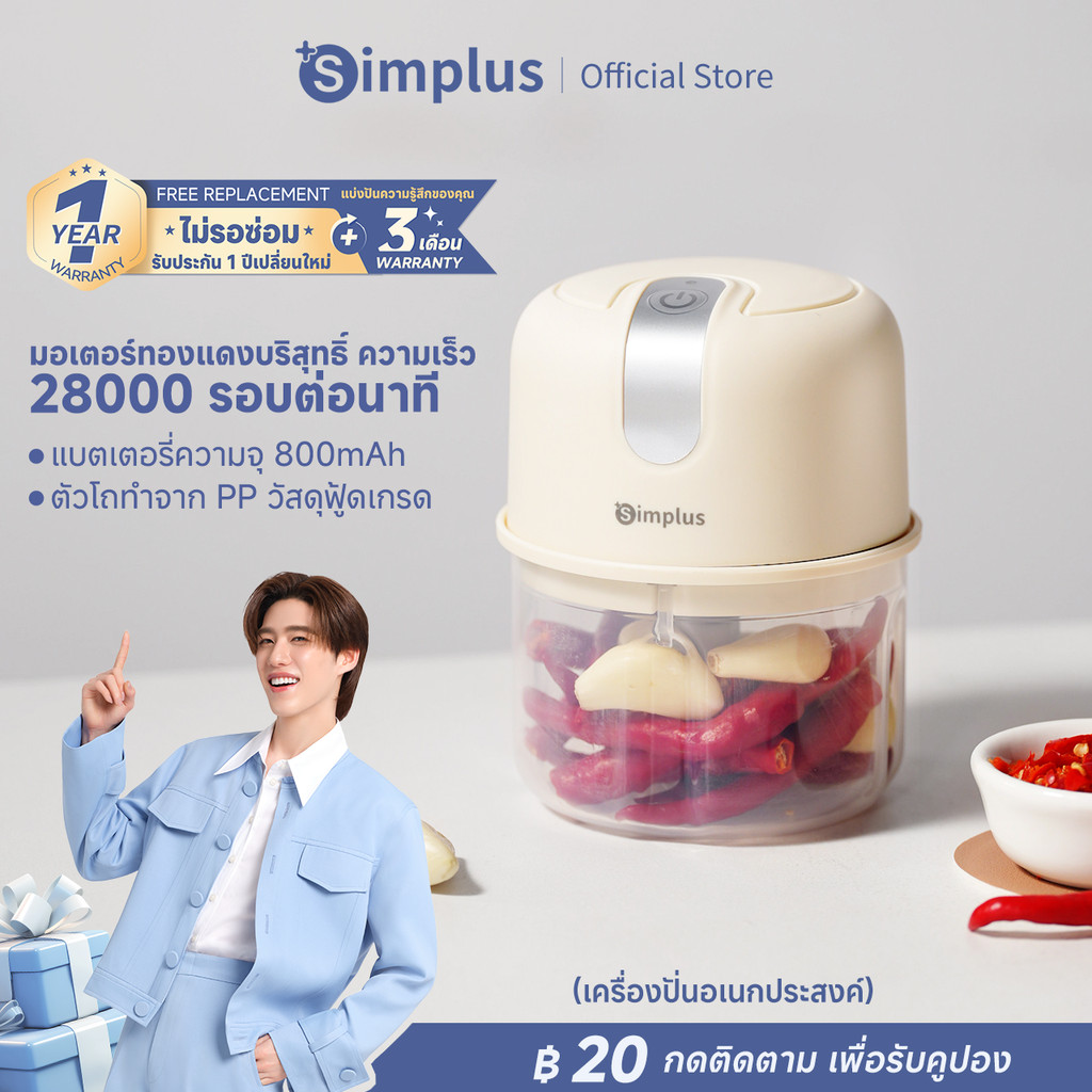 Simplus เครื่องบดสับอาหารพกพาไฟฟ้า อเนกประสงค์ วัสดุเกรดอาหารเด็ก DDJR007