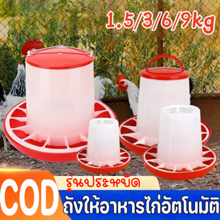 เครื่องให้อาหารไก่อัตโนมัติ ถังให้อาหารไก่ ถังให้อาหารไก่อัต…
