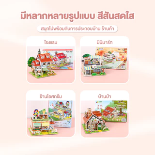 จิ๊กซอว์3มิติ โมเดลห้อง3มิติ จิ๊กซอว์กระดาษ 3D Jigsaw puzzle วัสดุEPS จิ๊กซอว์ ติดตั้งง่าย กระตุ้นความสนใจ ของเล่นเด็ก