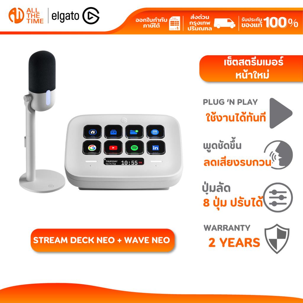 ELGATO STREAM DECK NEO + ELGATO WAVE NEO เซ็ตสตรีมเมอร์หน้าใหม่ เซ็ตง่าย เริ่มสตรีมได้ทันที