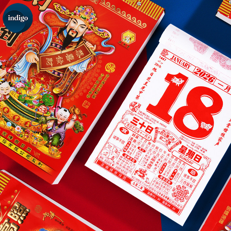 ปฏิทินจีน(น่ำเอี๊ยง)รายวัน ปฏิทินปีใหม่ 2026ปกสุ่ม ปฏิทินจีนแบบดั้งเดิม โหราศาสตร์ ปฏิทินผนัง ระบุวันดี-ร้ายประจำสัปดาห์