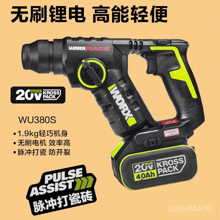 WORX WORX WU380S น้ําหนักเบาBrushless ลิเธียมค้อนไฟฟ้า 388 ค้อนไฟฟ้า 870 เจาะผนังคอนกรีตรับน้ําหนักก