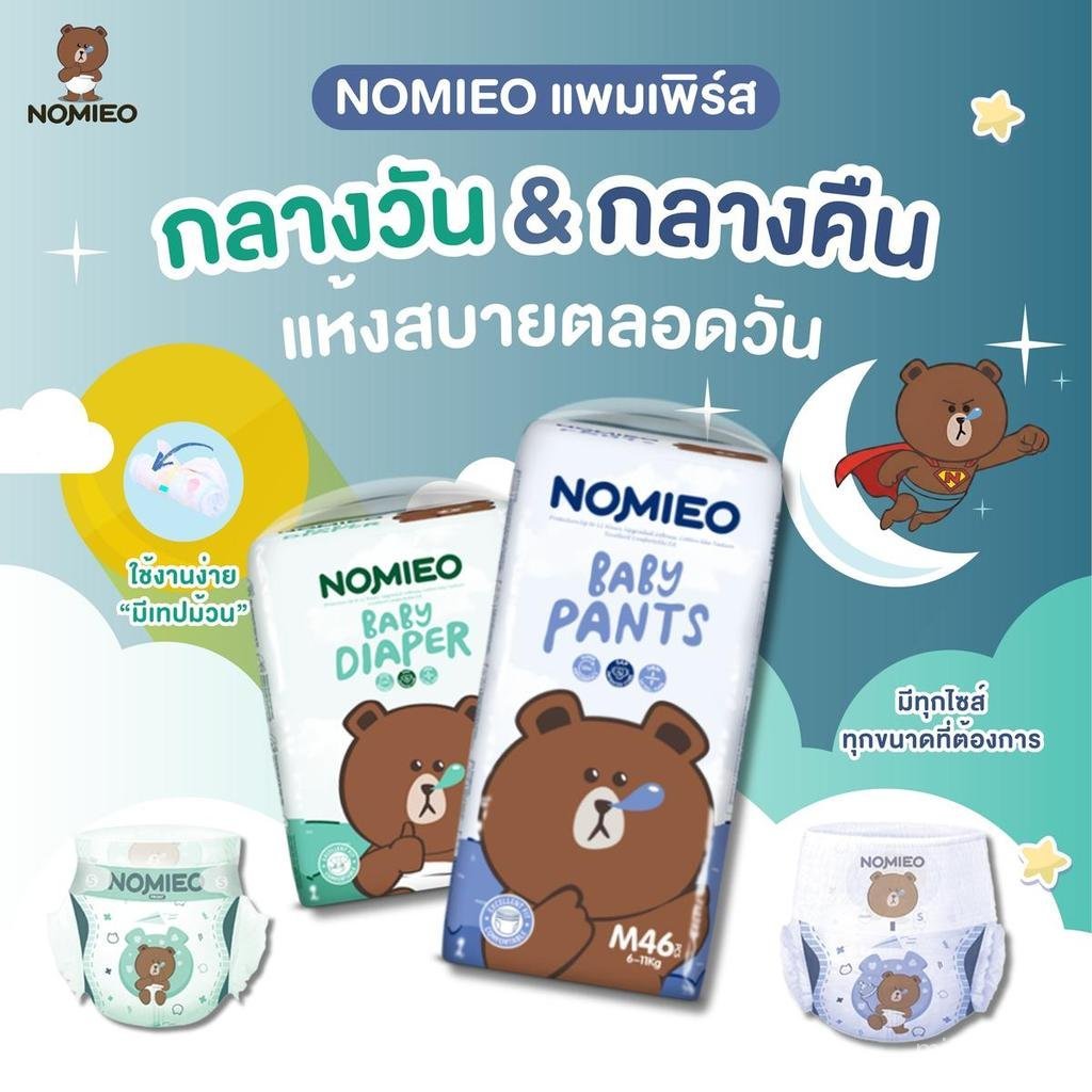 [ GMV Max ] แพมเพิสเด็ก NOMIEO Baby Pants ผ้าอ้อมสำเร็จรูป กางเกงผ้าอ้อม Size S-3XL ผ้าอ้อมแบบกางเกง