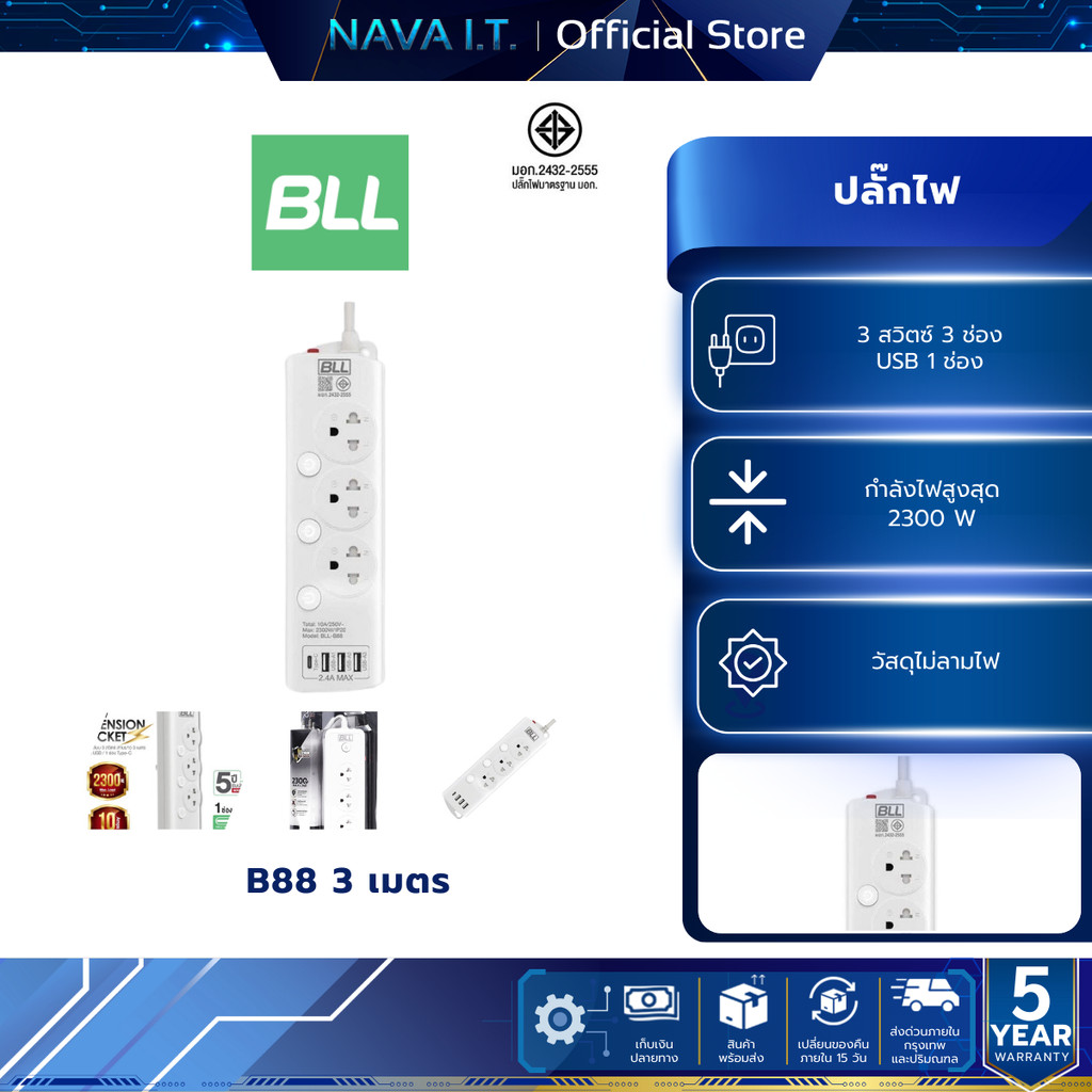 BLL B86 ปลั๊กไฟราง 3 หัว (4 สวิตซ์ + 4 ช่องเสียบ + 4 ช่อง USB ) สายยาว 3 เมตร