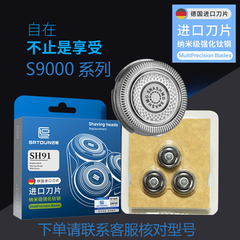เหมาะสําหรับ Philips s9000 ใบมีด SH91 มีดโกน 3 ใบมีดใบมีดสุทธิ series9000 S8980 S903112ย
