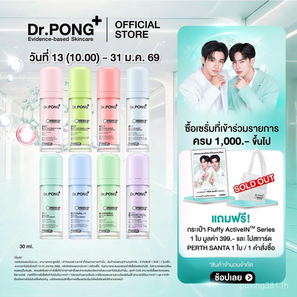20262026[สินค้าขายดี] Dr.PONG serum รวมเซรั่ม ดร.พงศ์ ผิวใส ริ้วรอย รูขุมขนกระชับ