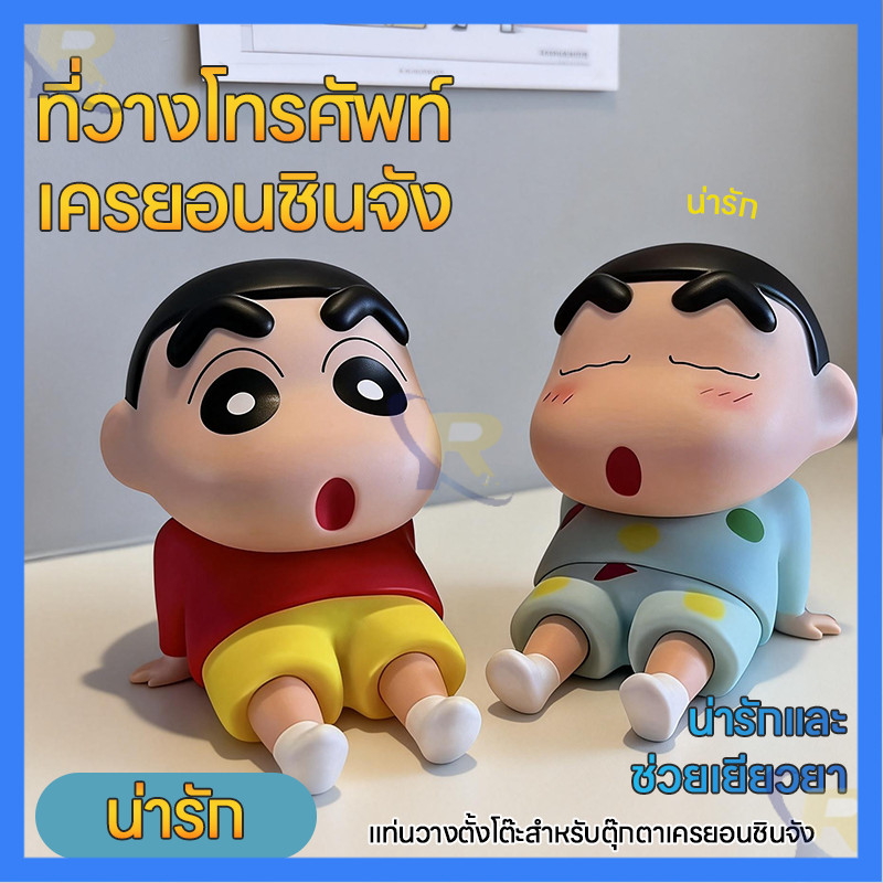⭐Shin-chan⭐ที่วางโทรศัพท์ครยอนชินจัง ดีไซน์น่ารัก ขาตั้งมือถืออเนกประสงค์ รูปครยอนชินจัง ของขวัญวันวาเลนไทน์วันเกิด - รูปที่ 6