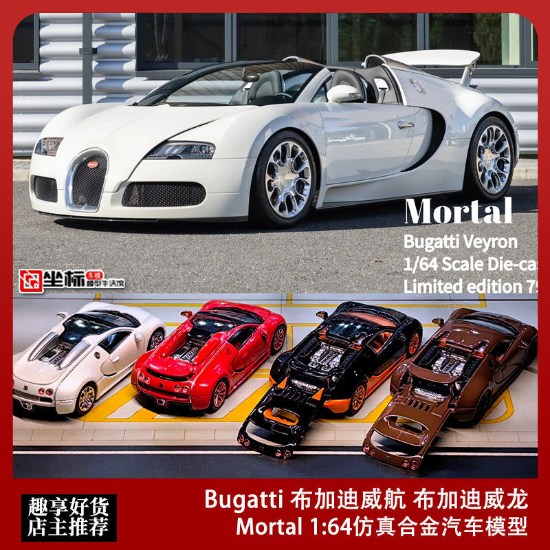 Mortal 1: 64 Bugatti Veyron Bugatti Veyron โมเดลรถโลหะผสมจําลอง