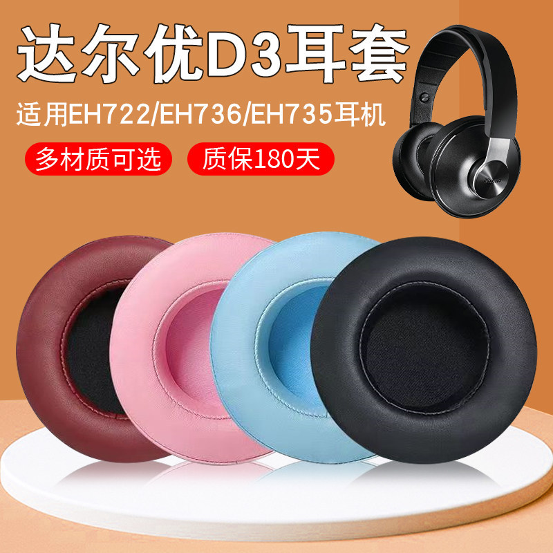 เหมาะสําหรับ Daryou EH722 Earmuffs ชุดหูฟัง dareu eh722 หูฟัง EH736 EH735 EH716 CH409 D2 d3 ชุดหูฟัง