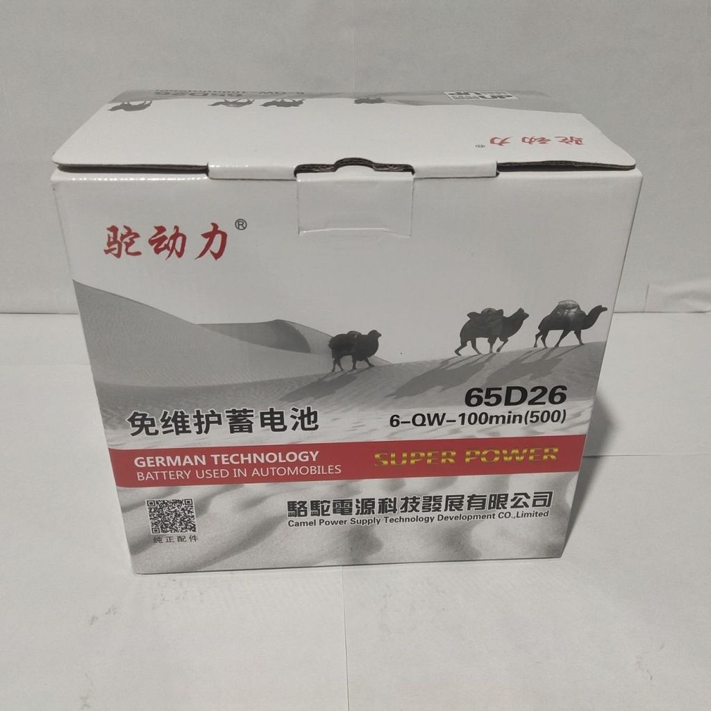 แบตเตอรี่ 65D26R/55D26R 12V 60Ah สำหรับรถยนต์ รถขุด รถตัก ใช้งานทั่วไป