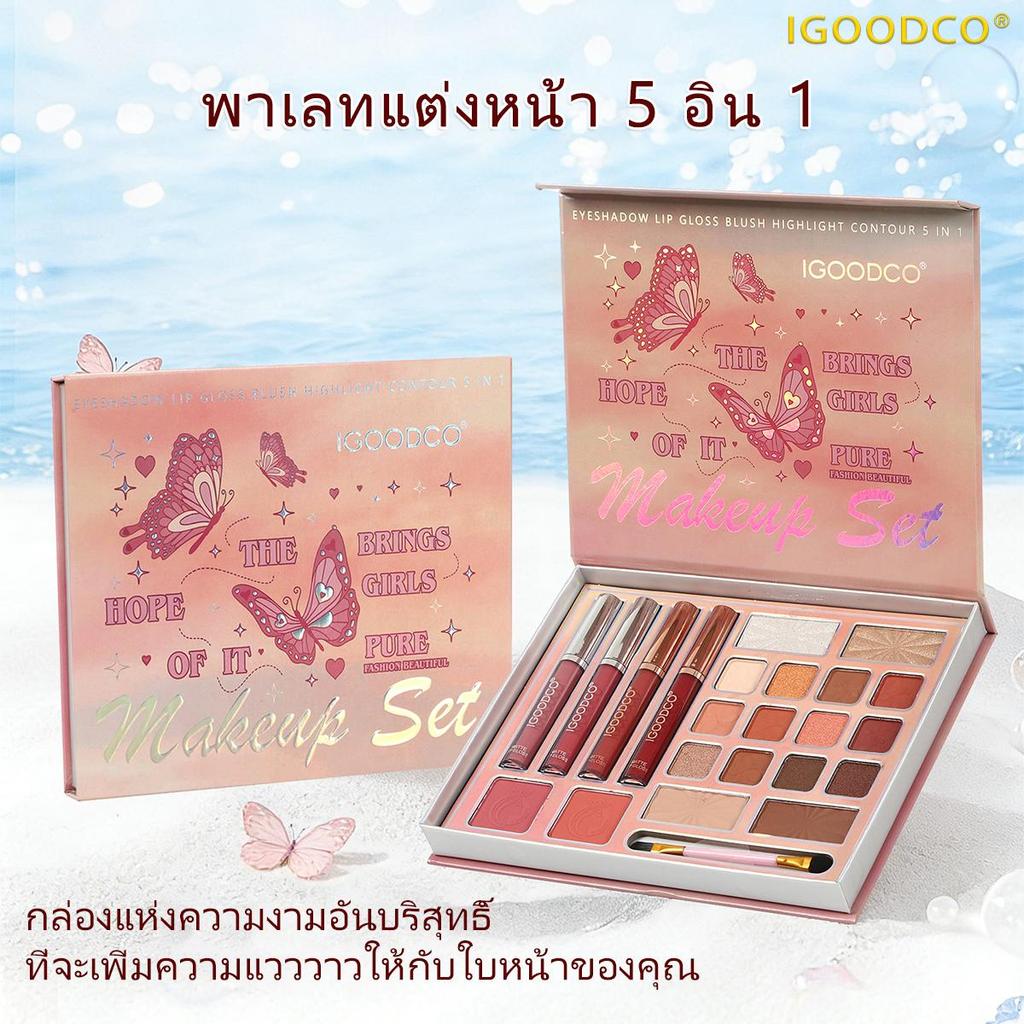 IGOODCO ( IG3310) อายแชโดว์หลากสีไฮไลท์เนื้อแมทลิปสติกบลัชออนของขวัญวันเกิดแต่งหน้าอายแชโดว์