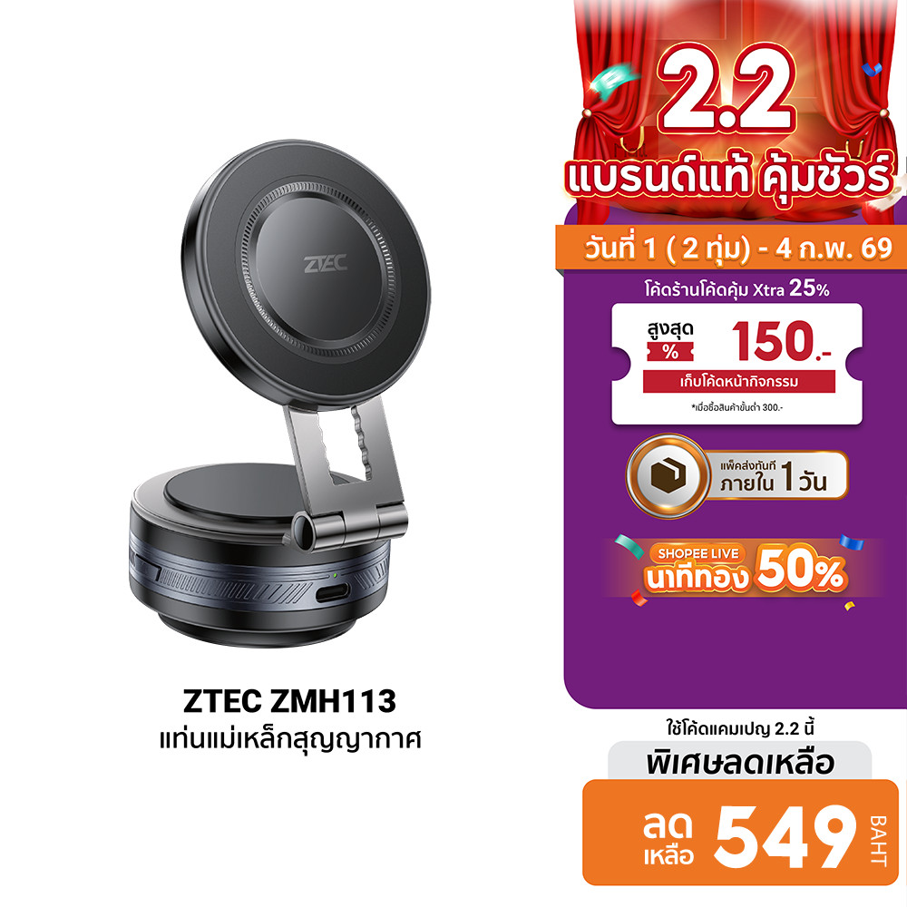 [ลดเหลือ 549] ZTEC ZMH113 แท่นแม่เหล็กสุญญากาศ ติดมือถือ พลังการดูดสูง 18000Pa – 55000Pa รับน้ำหนัก 1 กก. -1Y