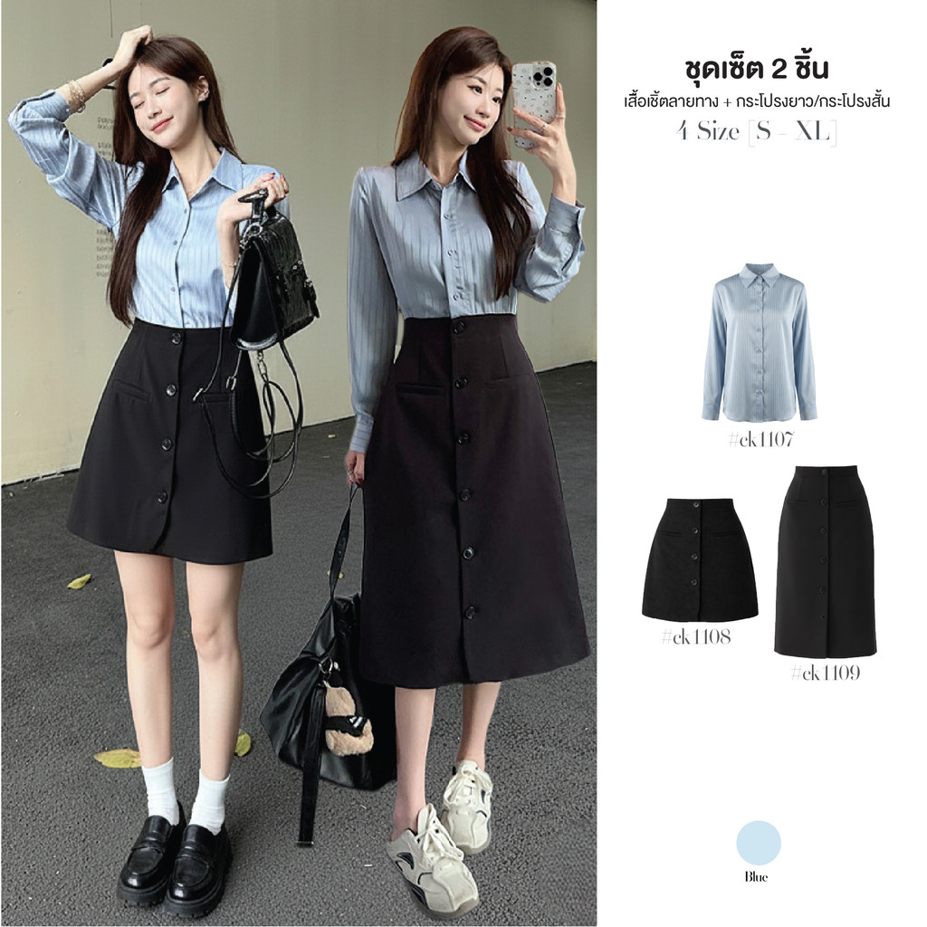 ชุดเซ็ต2ชิ้น เสื้อเชิ้ตคอปก แขนยาว ลายทาง สีฟ้าผ้าไนลอน แขนติดกระดุม + กระโปรงทรงเอ ซิปซ่อน สีดำ #ck1107