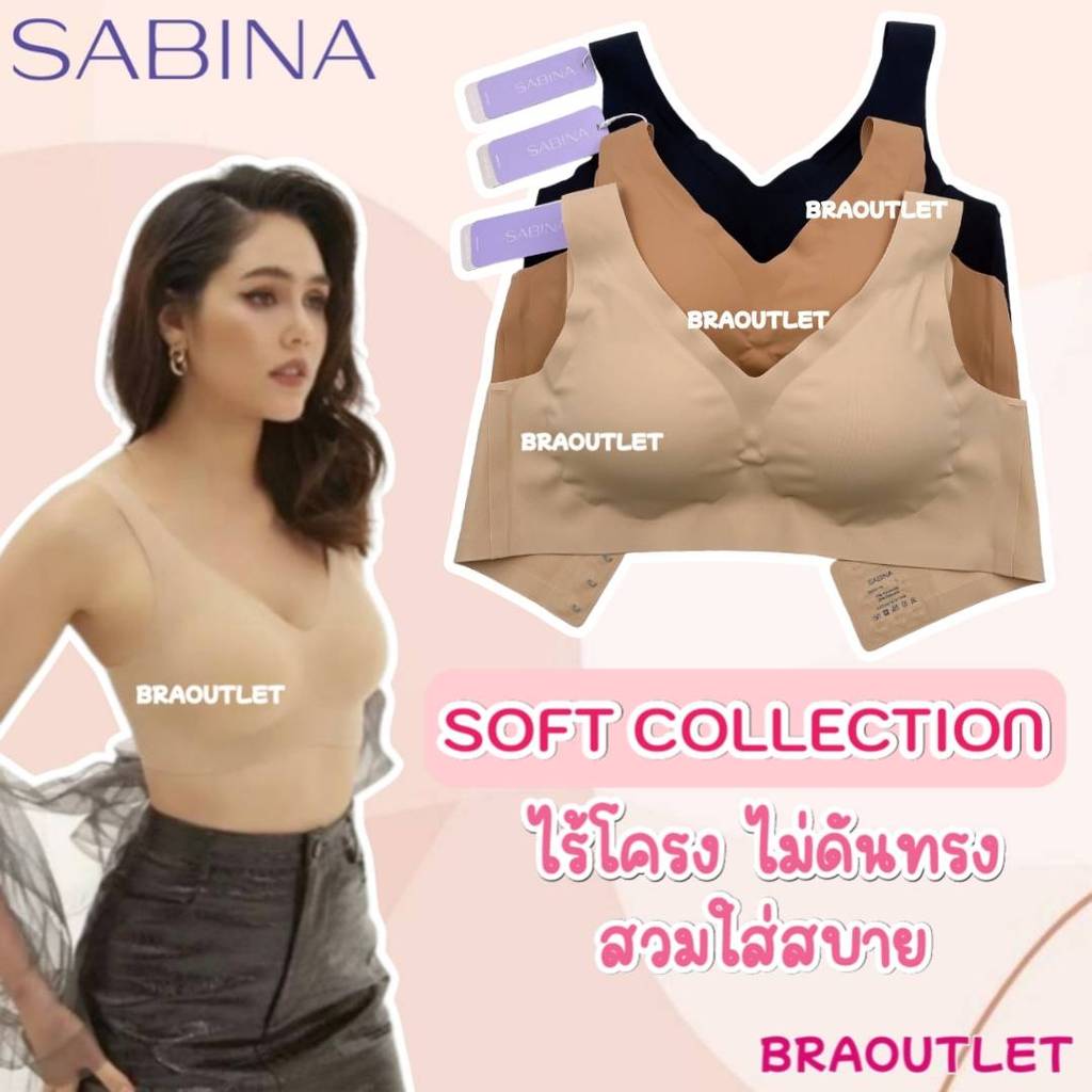 SABINA เสื้อชั้นใน Soft Colleciton (ไม่มีโครง+มีตะขอ) ไร้ตะเข็บ seamless fit (119)