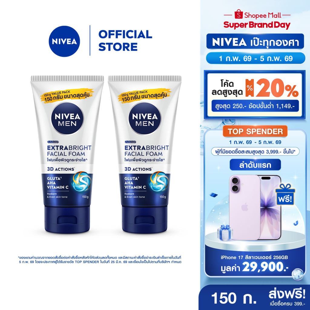 นีเวีย เมน เอ็กซ์ตร้า ไบรท์ เฟเชี่ยล โฟม 150 ก. 2 ชิ้น NIVEA
