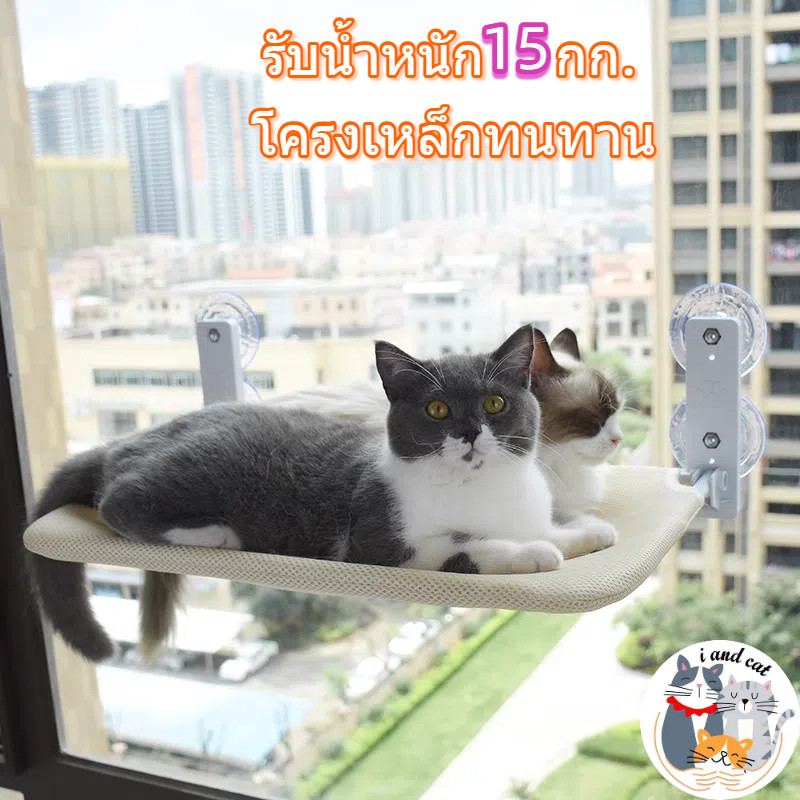 I&CAT เปลแมว ที่นอนแมว ของใช้แมว พับเก็บได้ ติดหน้าต่าง 30*52ซม. รับน้ำหนัก แมว 8กก.