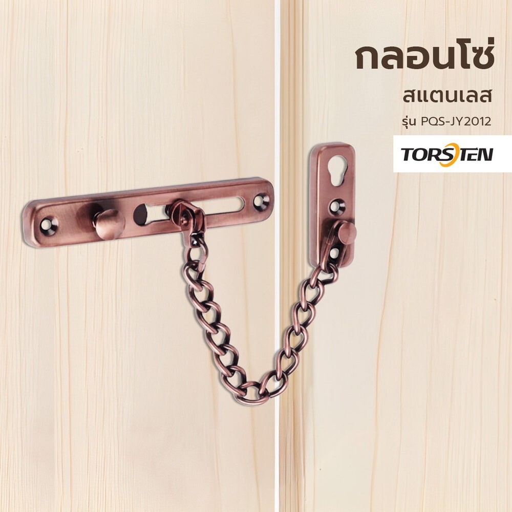 The Magnet กลอนโซ่ประตูสแตนเลส รุ่น  PQS-JY2012 สีทองแดงรมดำ TORSTEN