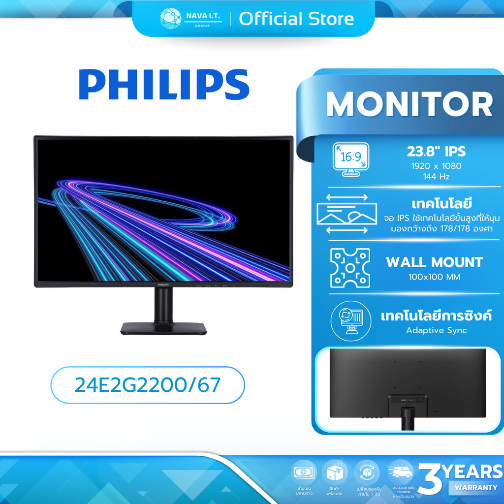 Philips Monitor (จอมอนิเตอร์) 24E2G2200/67 | 27E2G2200/67 24-27" IPS FHD 144Hz รับประกัน 3 ปี