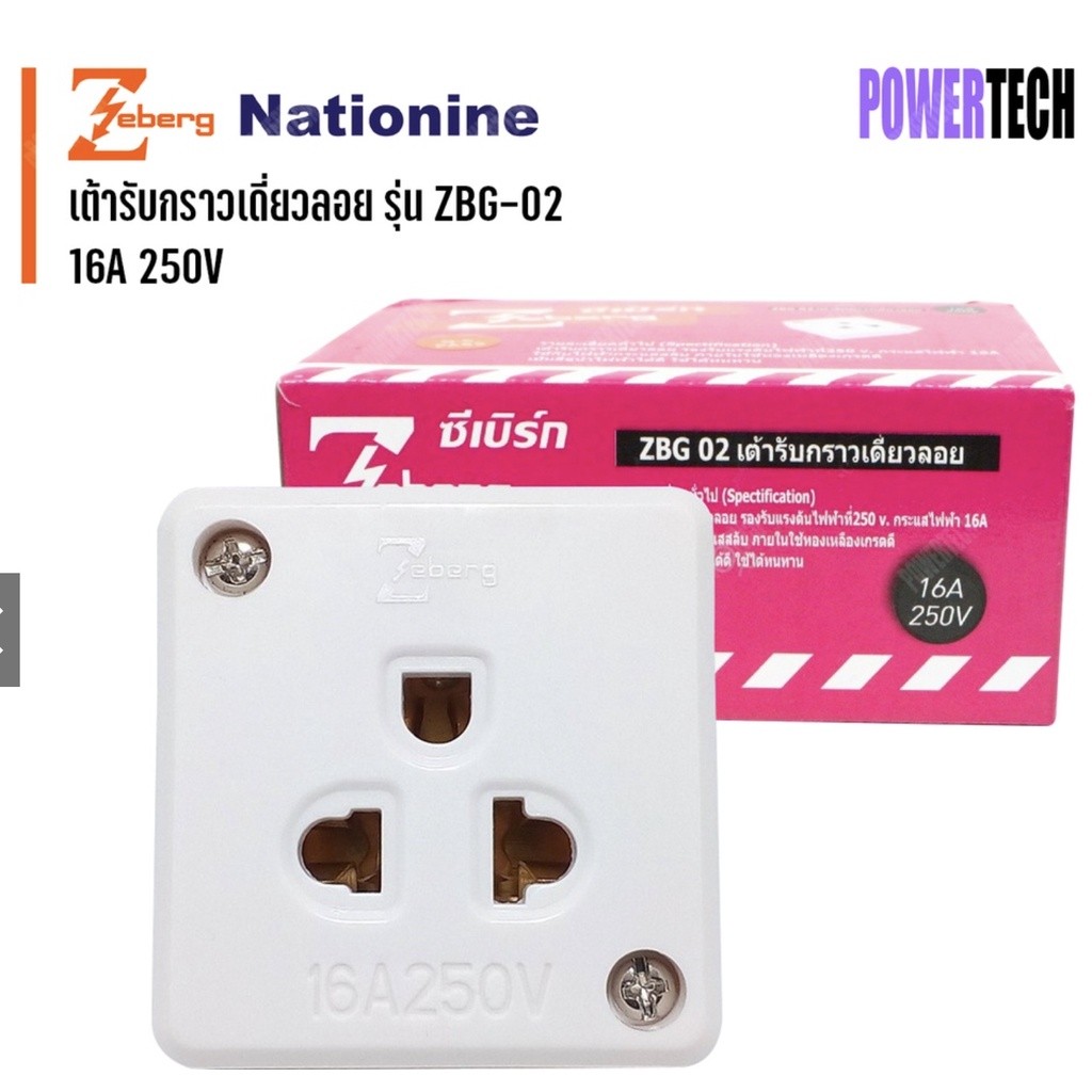 ยกกล่อง 12 ชิ้น ZEBERG  เต้ารับ เต้ารับกราวด์เดี่ยวลอย รุ่น ZBG-02 ขนาด 16A 250V