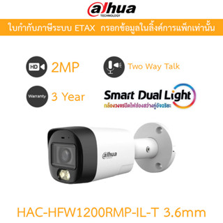 DAHUA กล้องวงจรปิด 2MP Smart Dual Light พูดคุยโต้ตอบได้ รุ่น…