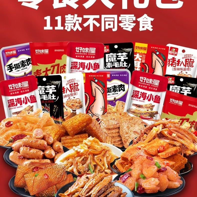 2026 สินค้าใหม่ Haoweiwu Snacks Spree ของว่างรสเผ็ด ของว่างราคาถูก Spree Mixed Spice Small Package20