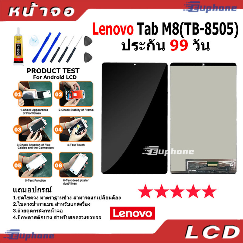 หน้าจอ Lcd Lenovo Tab M8 (8.0 inches) จอ + ทัช อะไหล่จอ จอชุด พร้อมทัชสกรีน อินฟินิกซ์ Lenovo Tab M8