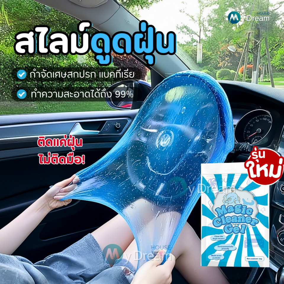 เจลดูดฝุ่น(สูตรอัพเกรด!!) สไลม์ดูดฝุ่น ทำความสะอาดซอกมุมเล็กๆ ช่องว่าง เจลทำความสะอาด ดูดฝุ่นในรถ แปรงขัด