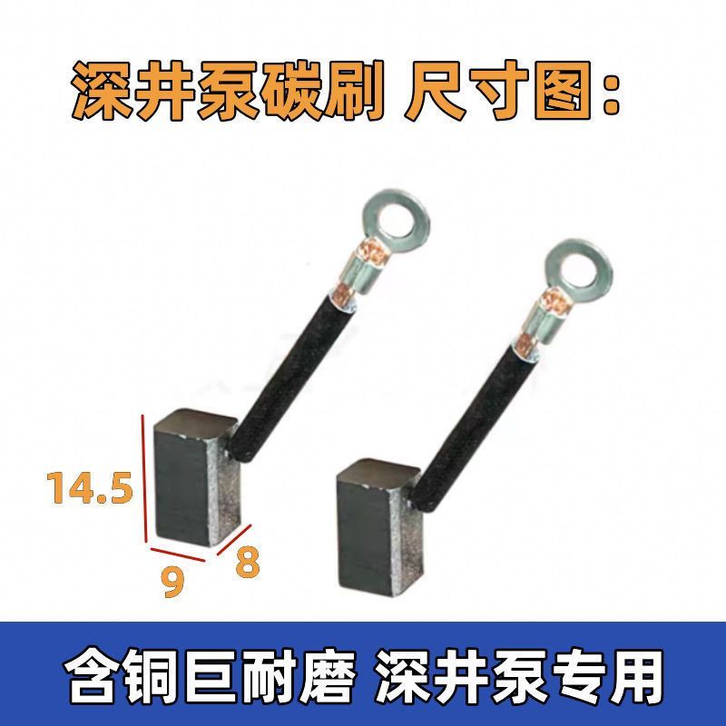 DC Deep Well ปั๊มอุปกรณ์เสริม 48V60V DC Deep Well ปั๊ม 8 * 9 * 14.5 ทองแดงคาร์บอนแปรงโรเตอร์คอยล์คาร