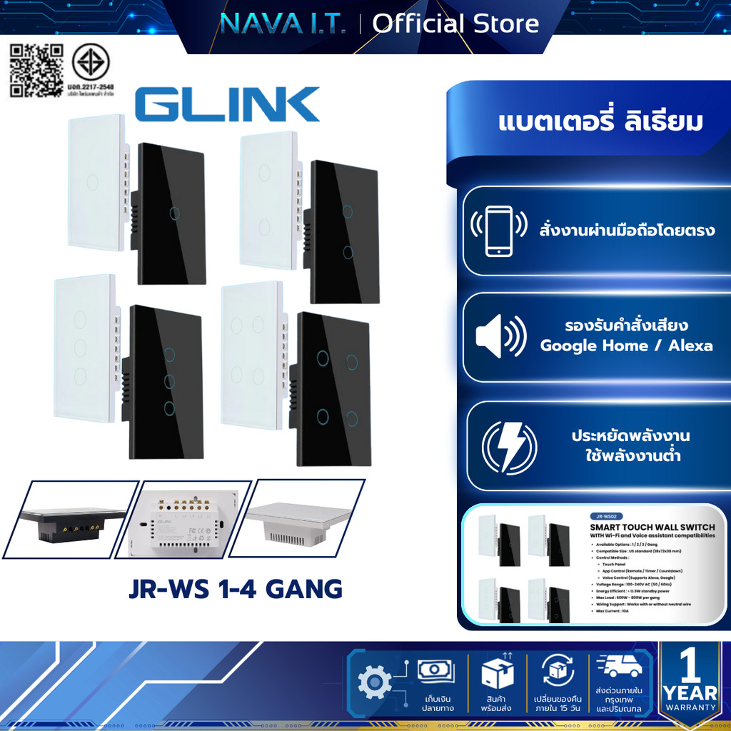 Glink Smart Touch Switch JR-WS สมาร์ทสวิตช์ไฟแบบสัมผัส