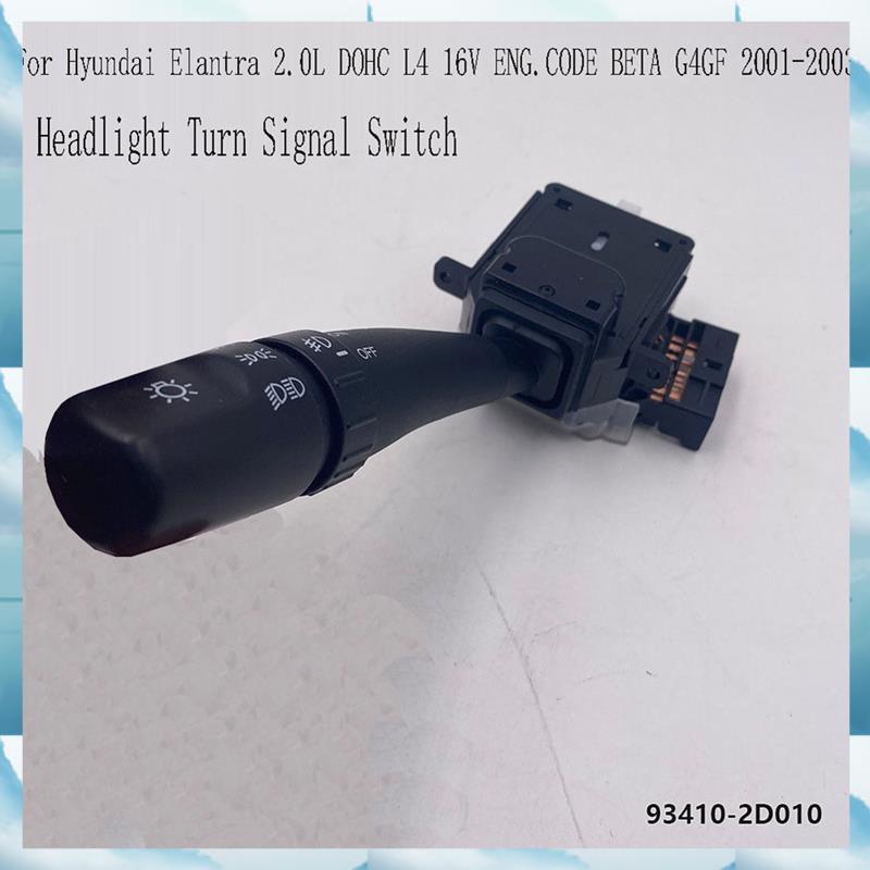[WSB] สําหรับ 2.0L DOHC L4 16V ENG.CODE G4GF 2001-2003 สวิตช์ไฟเลี้ยวไฟหน้า 93410-2D010