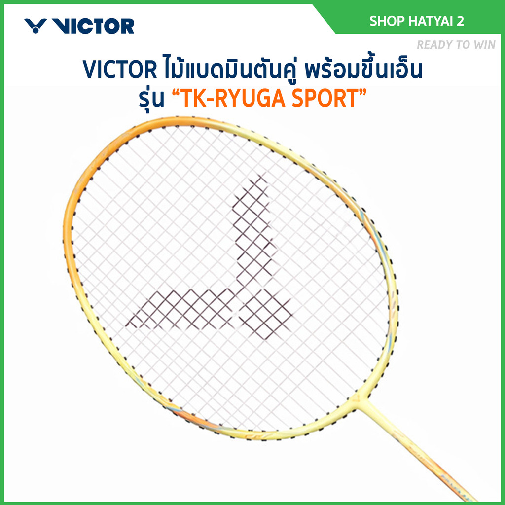 VICTOR ไม้แบดมินตันพร้อมขึ้นเอ็น รุ่น TK-RYUGA SPORT