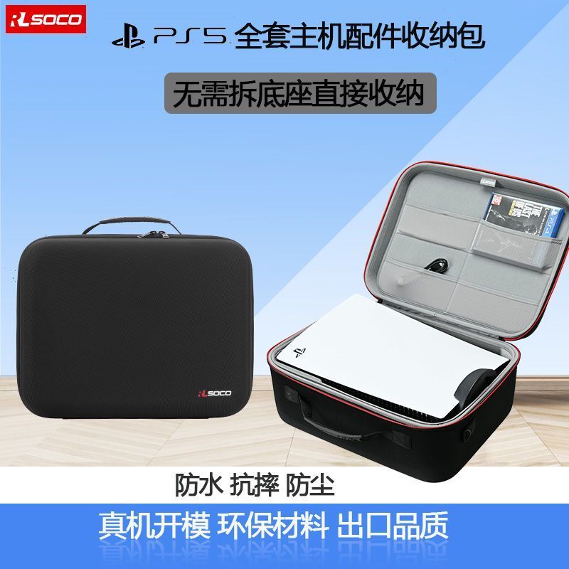 Sony PS5 กระเป๋าเก็บคอนโซลเกมแบบพกพาครบชุดกล่องเก็บ PS5slim เปลือกแข็งแบบพกพากันน้ํากล่องป้องกัน R