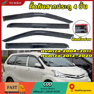 คิ้วกันสาดประตู กันสาด คิ้วกันสาด คิ้ว ดำทึบ 4 ชิ้น โตโยต้า …