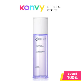 D Program Lotion โลชั่นบำรุงผิว ดี โปรแกรม 125ml (Acne Care/Moisturizing Care/Vitalizing)