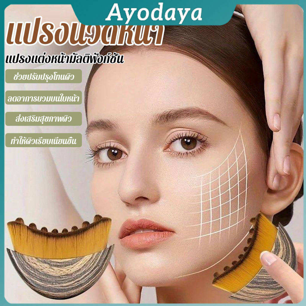 Ayo แปรงนวดหน้า การกรัวซาหน้า กรอบหน้าตามหลักสรีรศาสตร์ เหมาะสำหรับคาง, คอ, ขา พร้อมฝาป้องกันฝุ่น Be