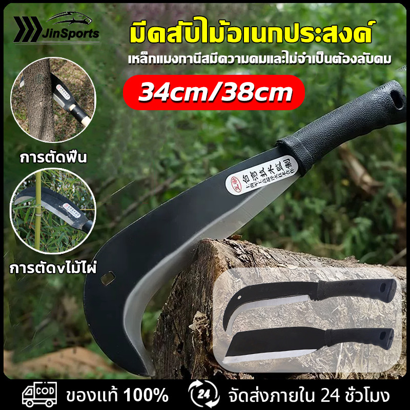 มีด มีดพร้า มีดอีโต้หัวตัด มีดทำสวน มีดพร้า 38cm/34cm มีดทำสวน มีดอเนกประสงค์ มีดโค้ง มีดถางหญ้า ทำจากเหล็กกล้า100%