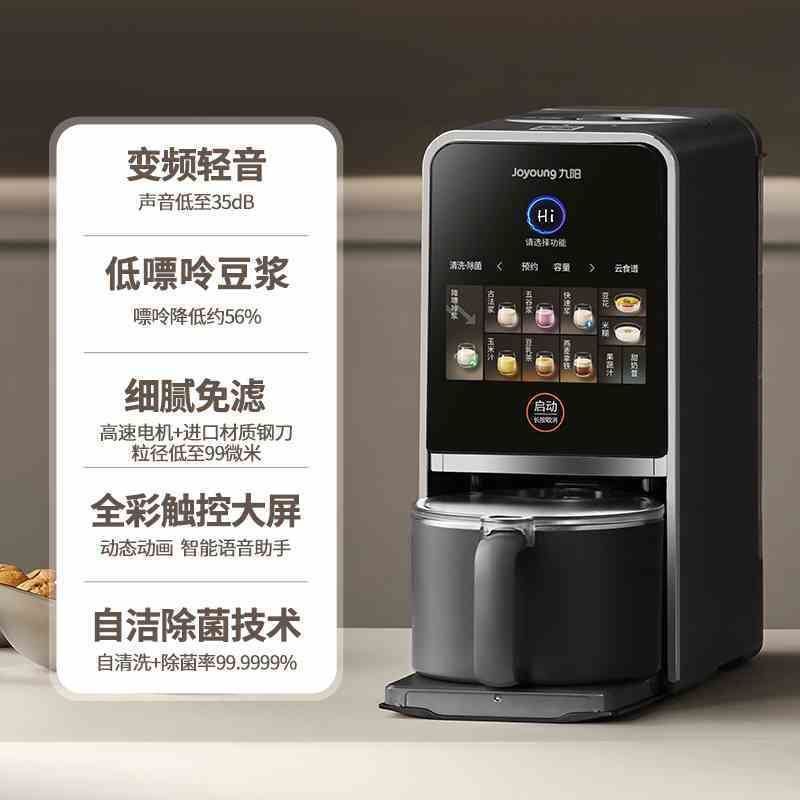 Joyoung เครื่องทําน้ํานมถั่วเหลืองแบบแฮนด์ฟรีในครัวเรือนอัตโนมัติมัลติฟังก์ชั่นการแปลงความถี่แสงเสีย