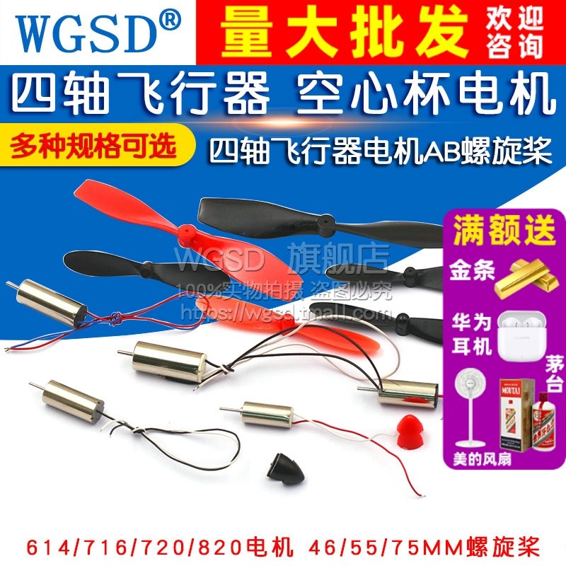 716 Hollow Cup 720 Quadcopter Motor Mini 8520 Drone มอเตอร์ความเร็วสูงมอเตอร์ขนาดเล็กใบพัด