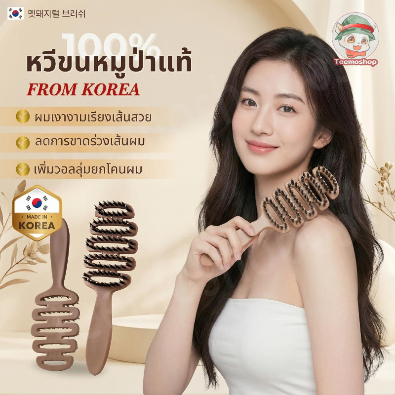 หวีขนหมูป่าแท้ Boar Bristle Hairbrush ลดผมร่วง แก้ผมพันกัน ยกโคนผม