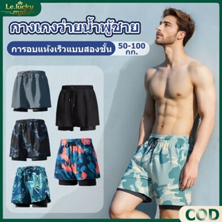 กางเกงว่ายน้ำผู้ชาย กางเกงเดินชายหาด มีความยืดหยุ่นสูง กางเก…
