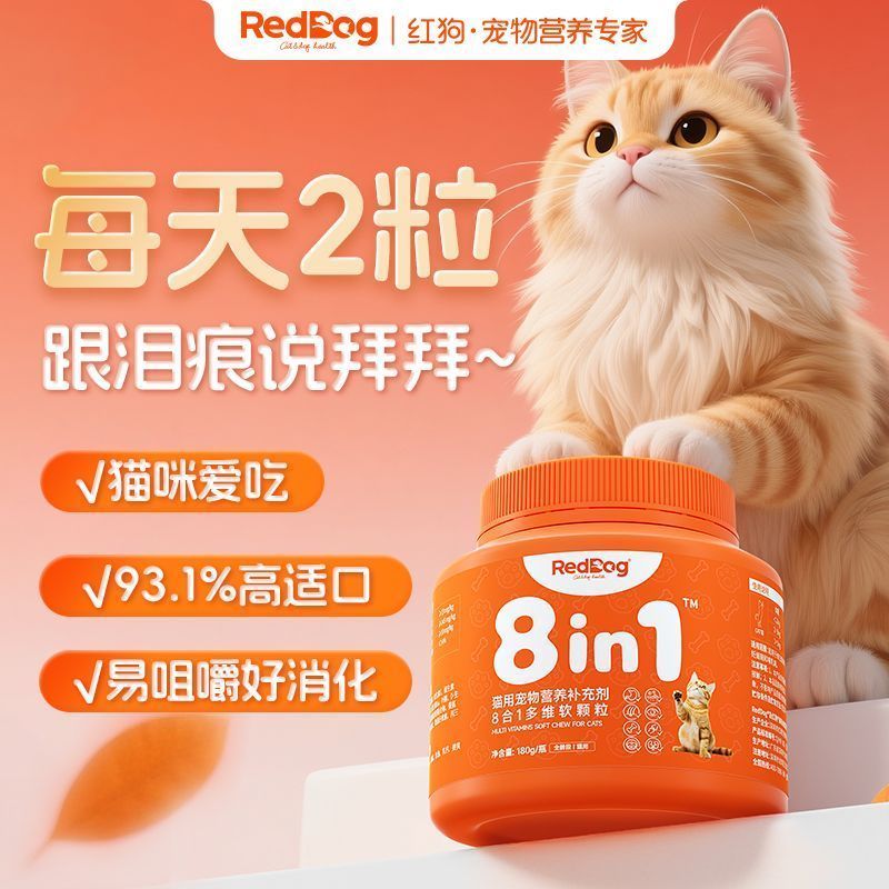 [RedDog] RedDog 8 in 1 Multi-Vitamin Compound Cat Dog Dog Vitamin B Soft Particles ลบน้ําตาผมร่วง