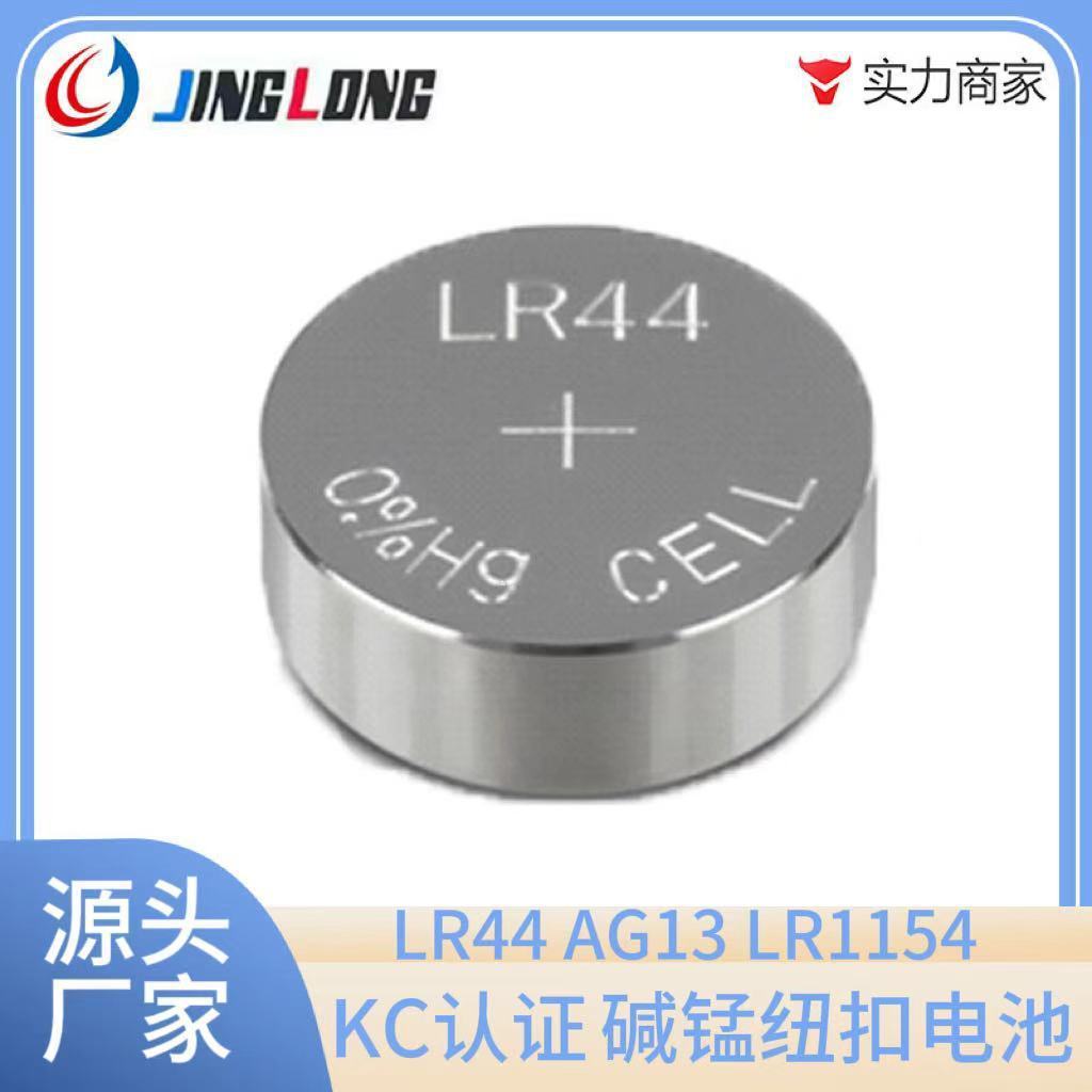 Jinglong KC ได้รับการรับรอง LR44AG13 ปุ่ม LR1154 ราคาหน่วย lr44 กุญแจรถรีโมทคอนโทรลเฉพาะ/2.5