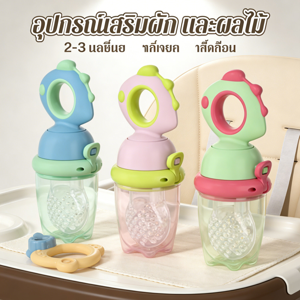ยางกัดซิลิโคน 3 ปลั๊กสาร BPA ปลั๊กซิลิโคนดูดผัก ไม้จิ้มฟันซิลิโคน ผลไม้