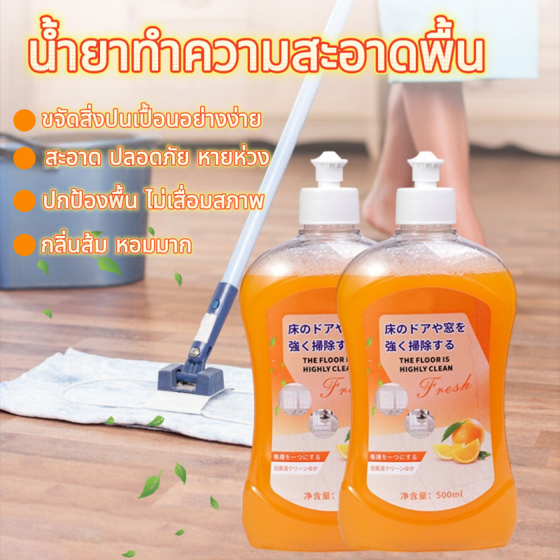 500ml กลิ่นหอมส้ม น้ำยาถูพื้น น้ำยาทำความสะอาดพื้น ไม่ทิ้งคราบเหนียว ขจัดคราบสกปรก สำหรับพื้นหลากหลายประเภท