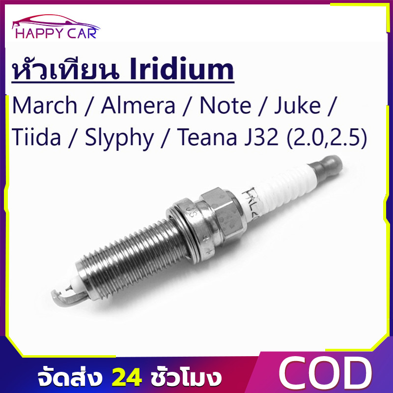 COD FXE20HR11 หัวเทียนรถ MARCH ALMERA TIIDA NOTE SYLPHY JUKE TEANA J32 2.0 และ 2.5