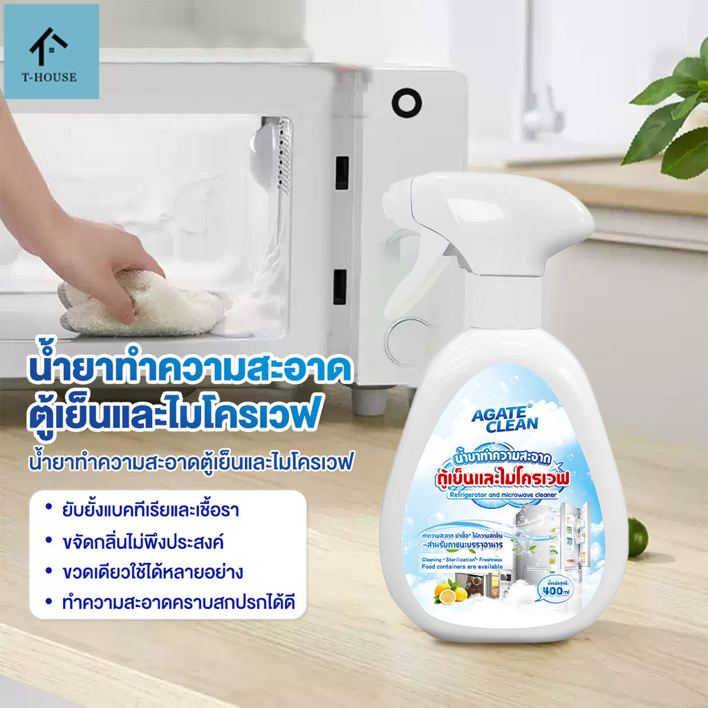 【AGATE CLEAN】สเปรย์เช็ดตู้เย็น น้ำยาดับกลิ่นตู้เย็น 400มล ขจัดคราบลึกถึงภายใน ไม่ต้องใช้น้ำ ฆ่าเชื้อแบคทีเรียได้ 99%