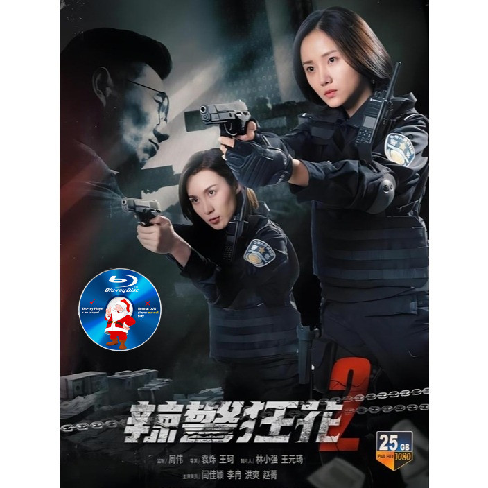 C-BLURAY ตํารวจเผ็ด Crazy Flower 2 (2023) Starring: MOVIE/MOVIE