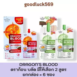 ดราก้อนบลัด (มี 2 สูตร)[ยกกล่อง 6 ซอง] The Charming Garden Dragon's Blood