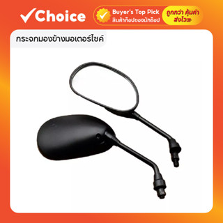 กระจกมองข้างมอเตอร์ไซค์สำหรับรถ HONDA ทุกโมเดล