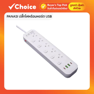 PANASI ปลั๊กไฟพร้อมพอร์ต USB รุ่น R แบบ 2/4/5 ช่อง สายยาว 2-10 ม.